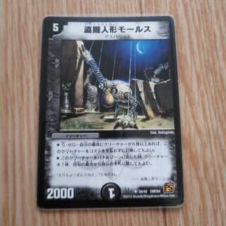 盗掘人形モールス