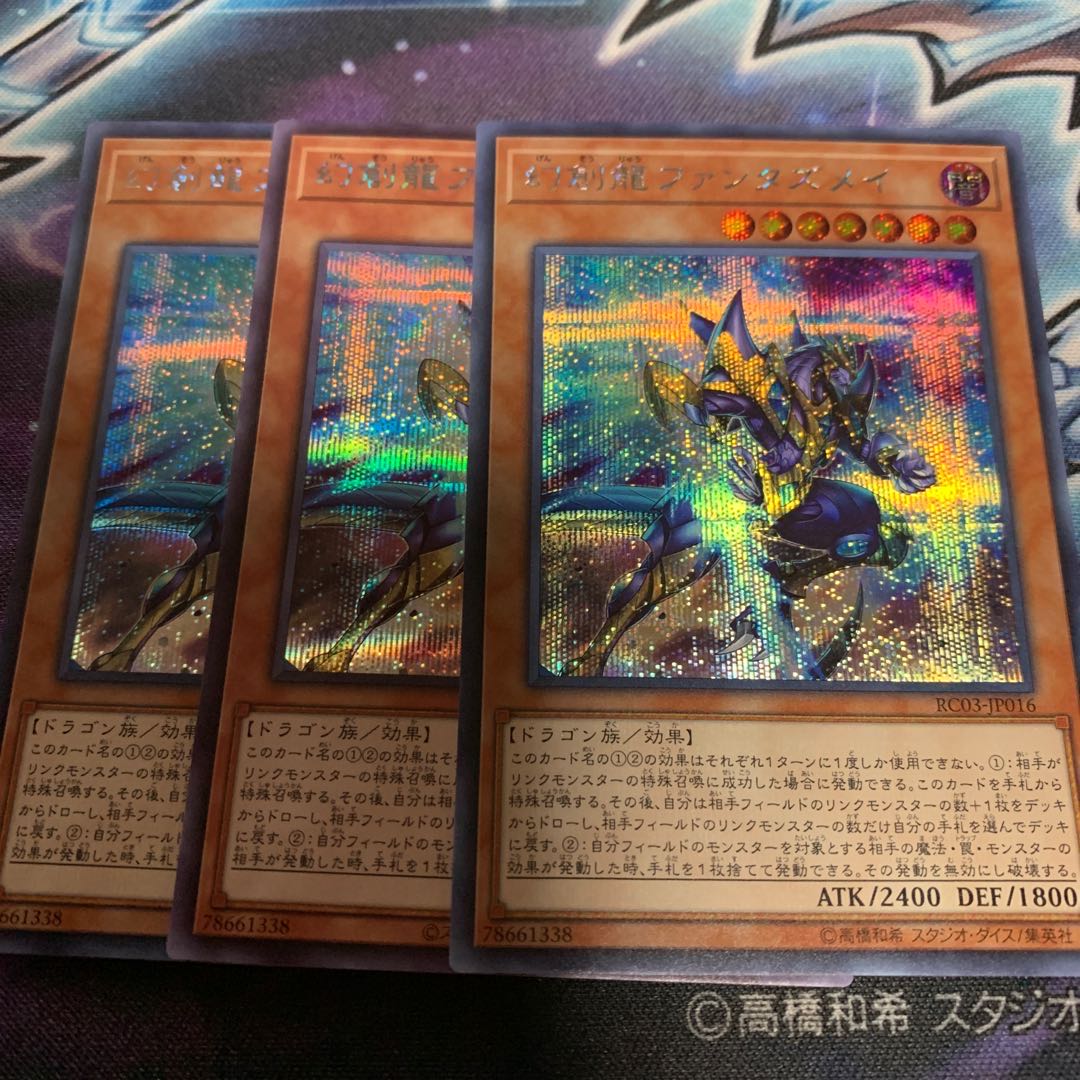 Fantastical Dragon Phantazmay Secret Rare
