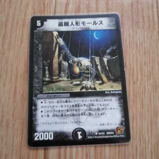 盗掘人形モールス