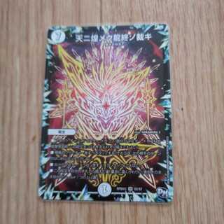 天ニ煌メク龍終ノ裁キ