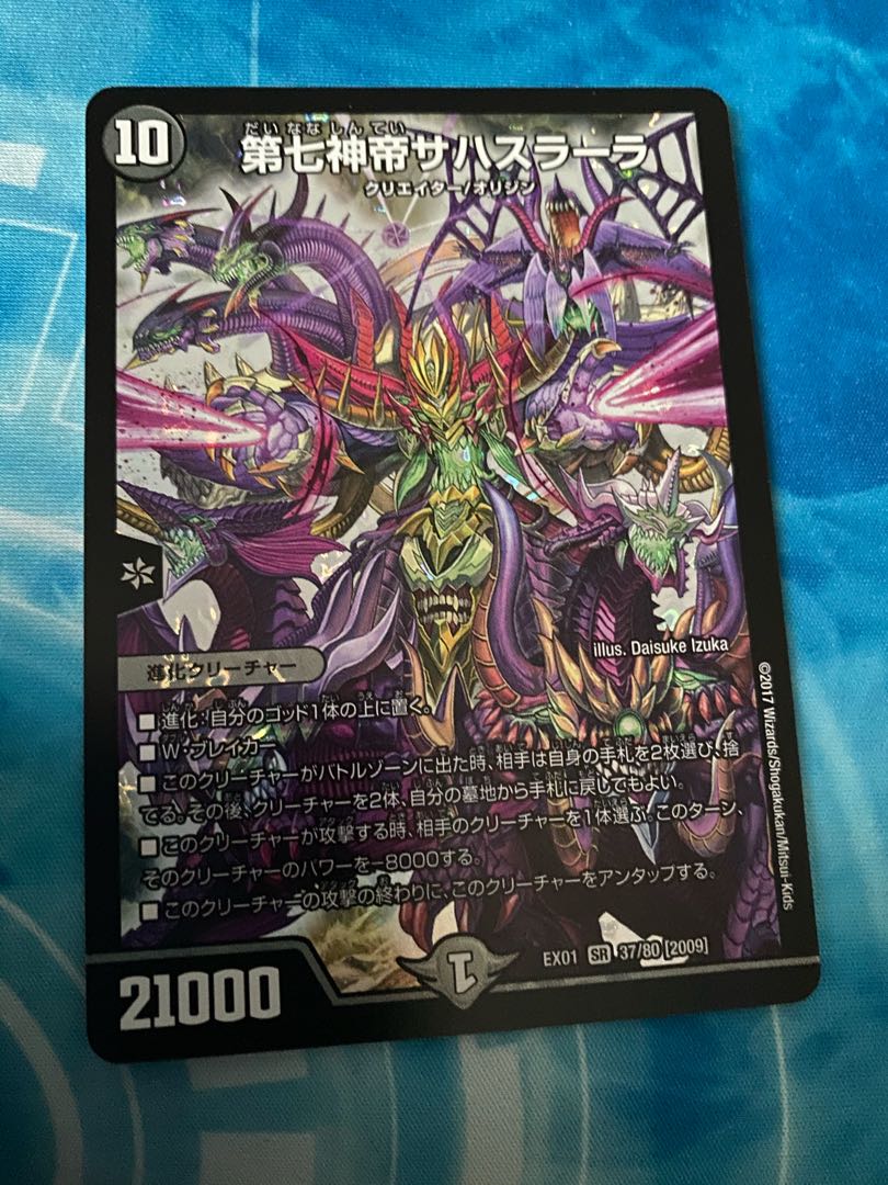 第七神帝サハスラーラ