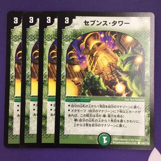 セブンス・タワー 初期 4枚