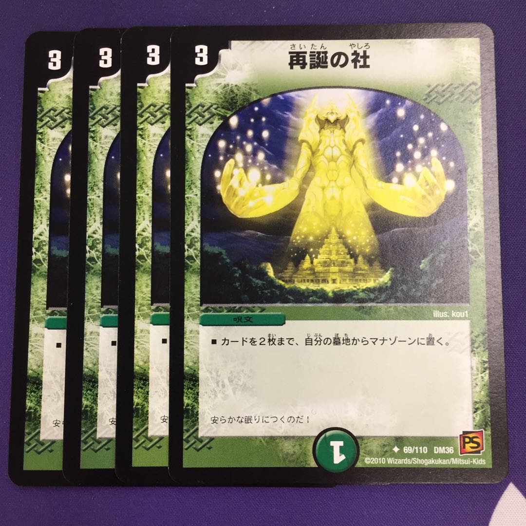 再誕の社 初期 4枚