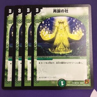 再誕の社 初期 4枚