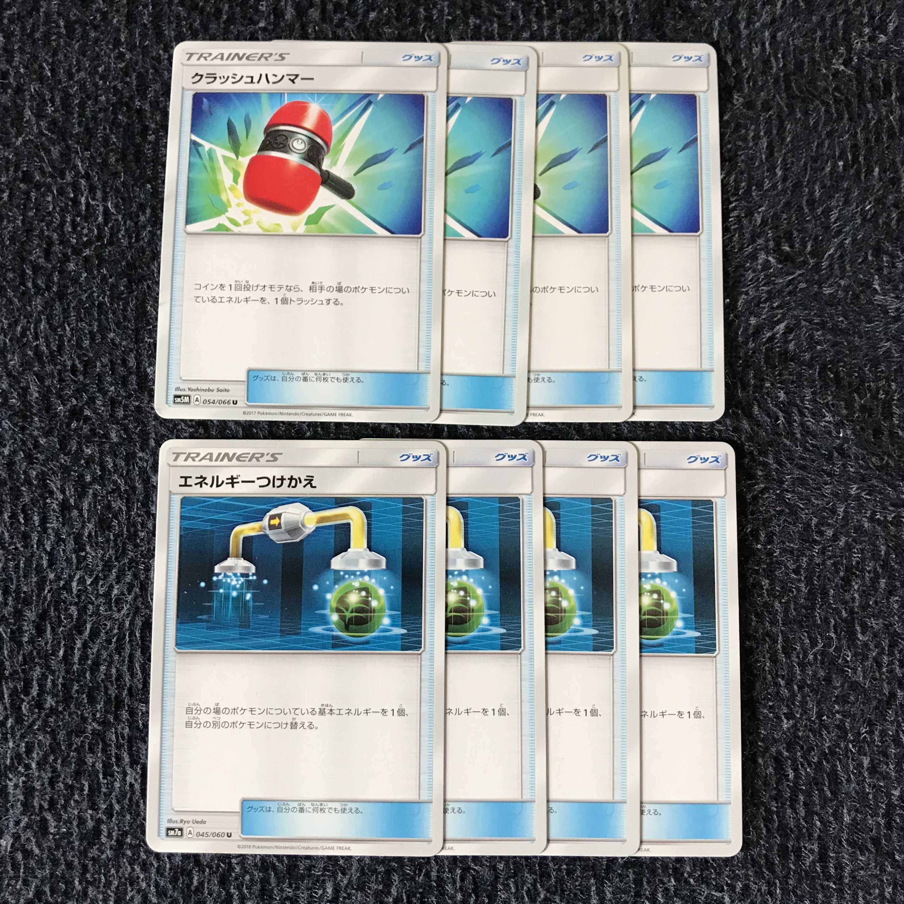 ポケモンカードゲーム サン&ムーン クラッシュハンマー エネルギーつけかえ