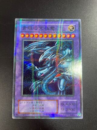 青眼の究極竜 パラレルレア