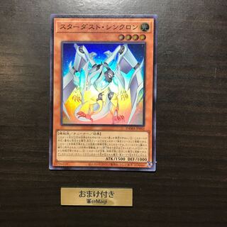 スターダスト・シンクロン スーパーレア