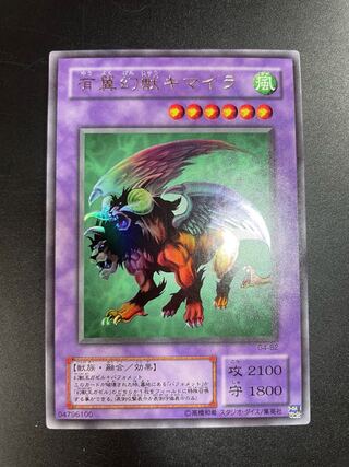 Chimera the Flying Mythical Beast Ultra Rare