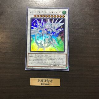 シューティング・セイヴァー・スター・ドラゴン ウルトラレア