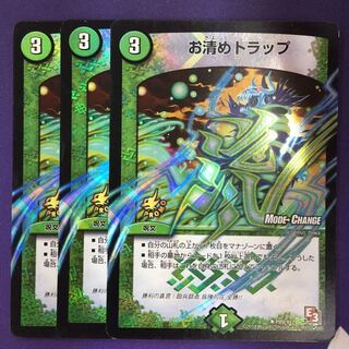 お清めトラップ(MODE CHANGE) R-foil 3枚