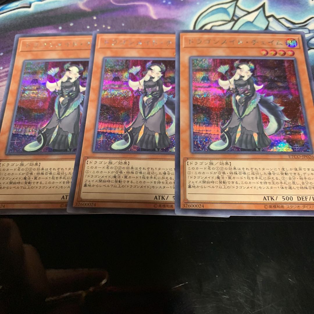 ドラゴンメイド・チェイム シークレットレア　専用