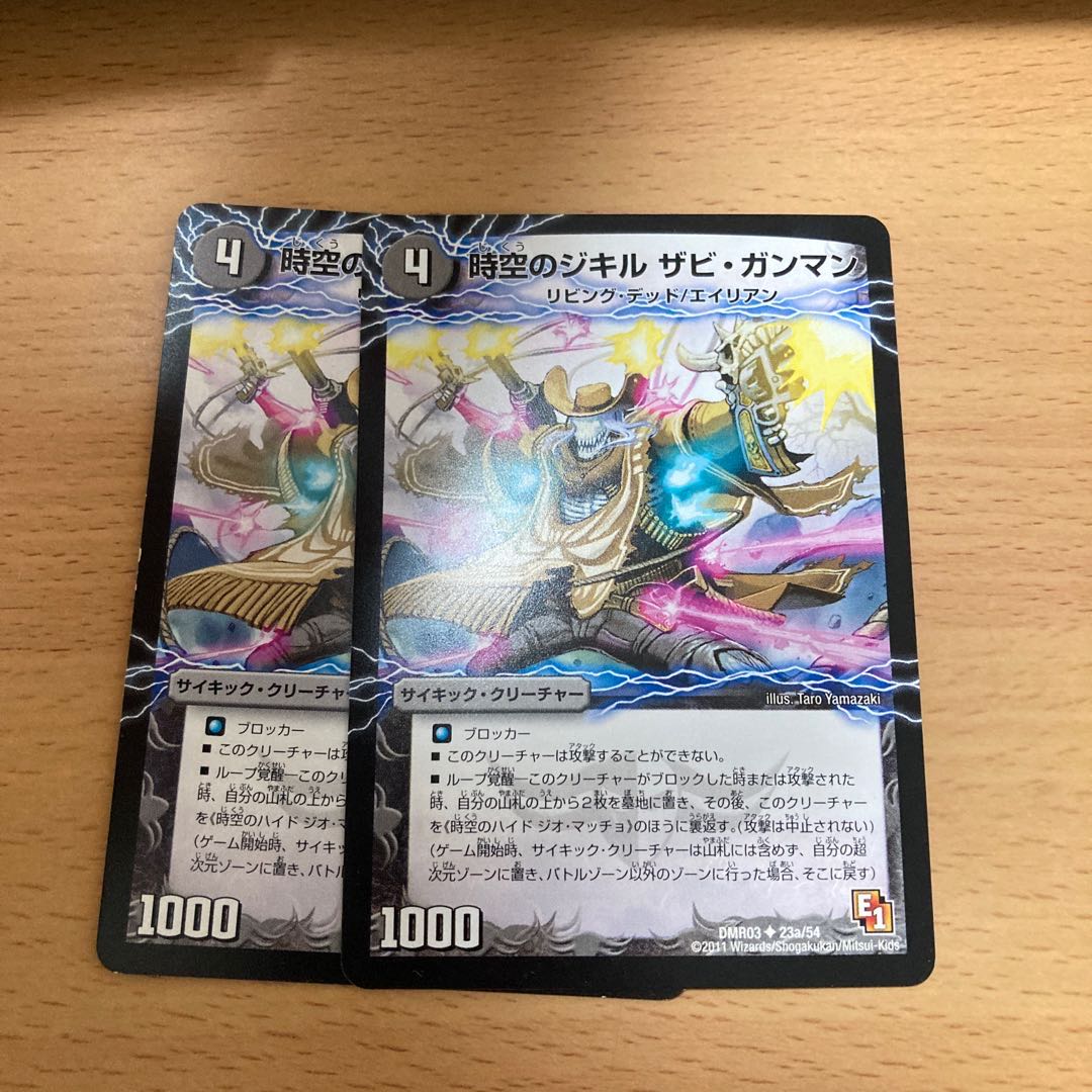 時空のジキル ザビ・ガンマン｜時空のハイド ジオ・マッチョ U