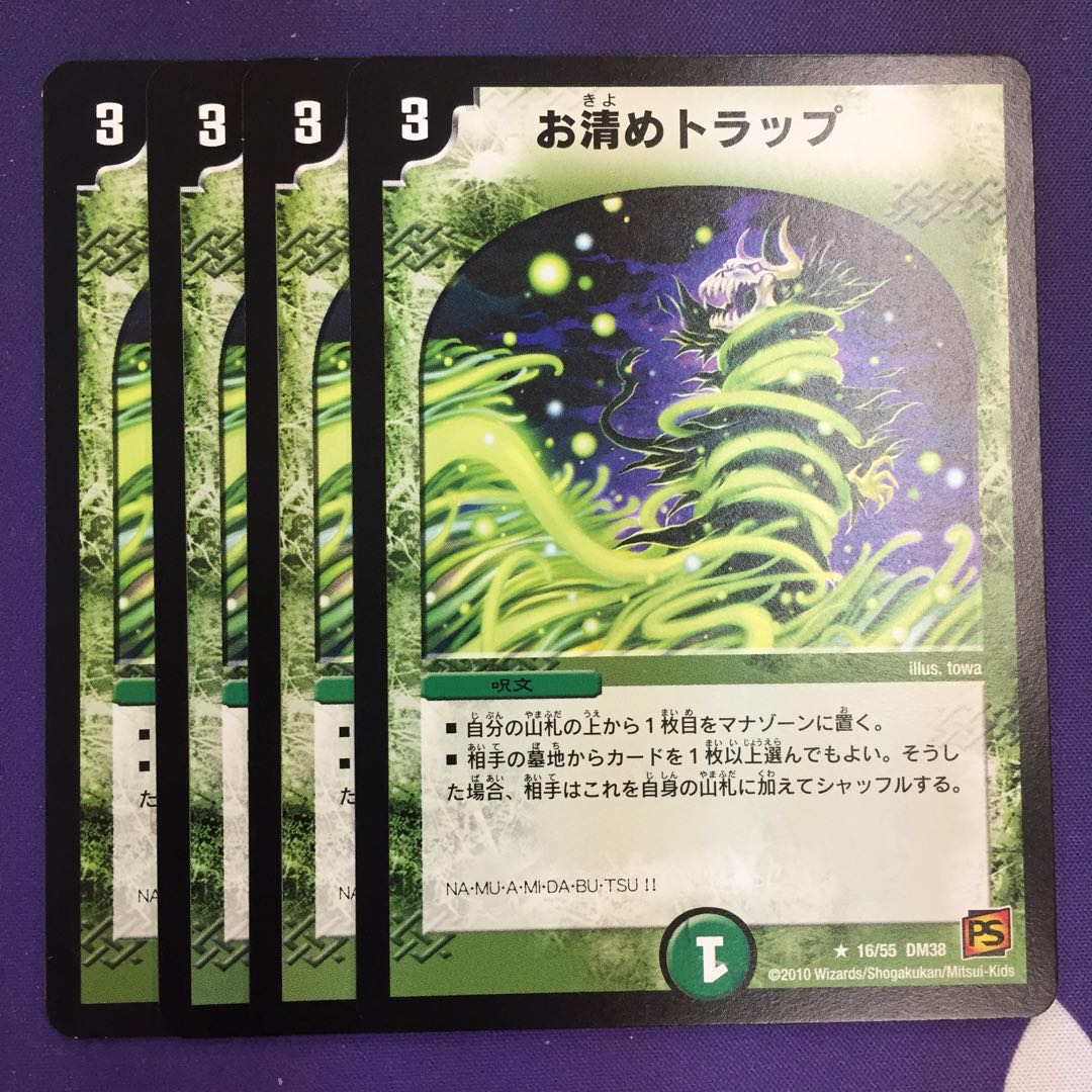 お清めトラップ R 4枚