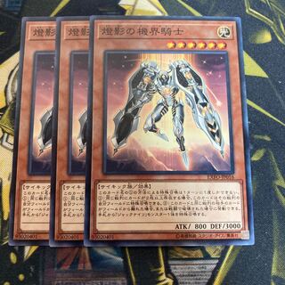 マドレース4318燈影の機界騎士 ノーマル