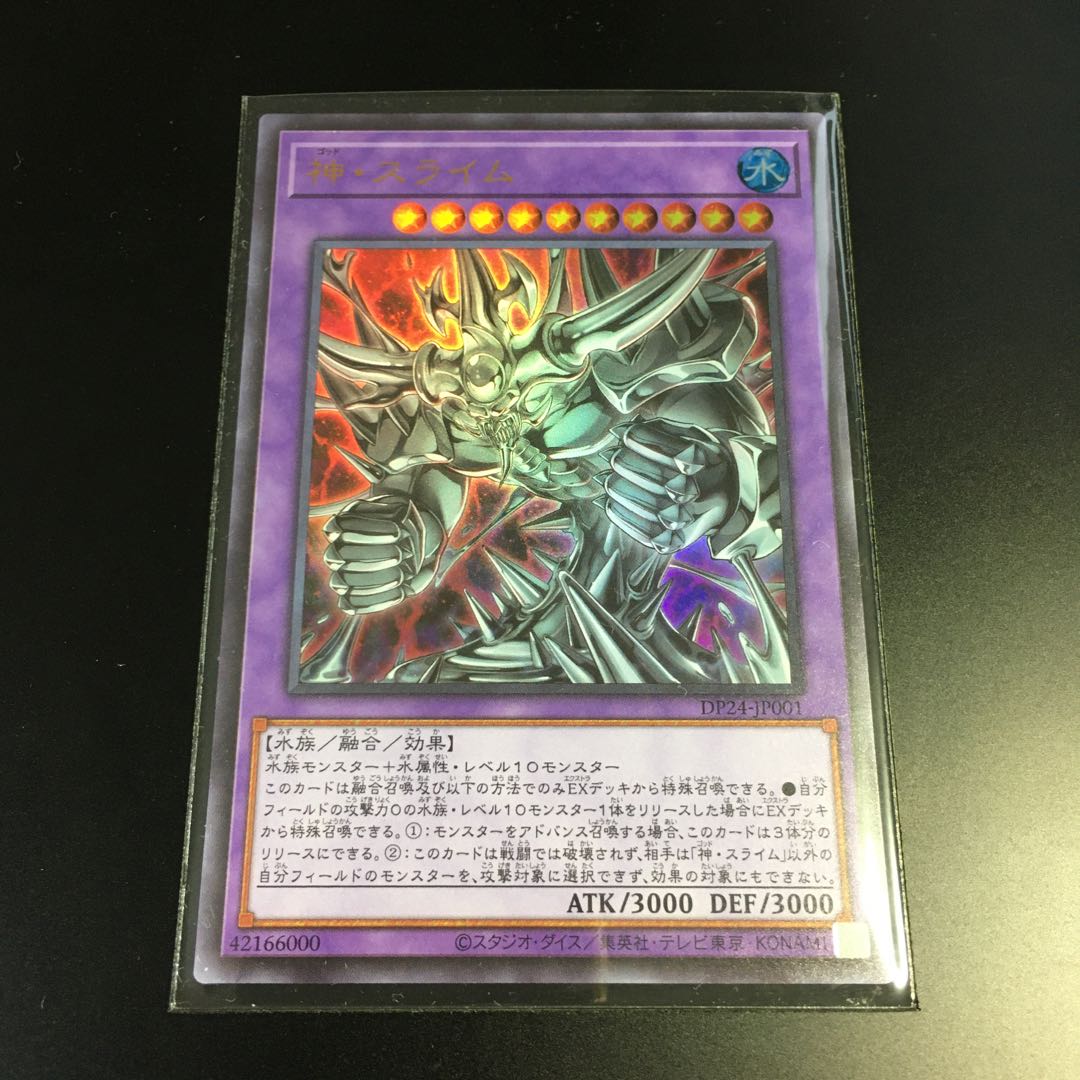 神・スライム ウルトラレア