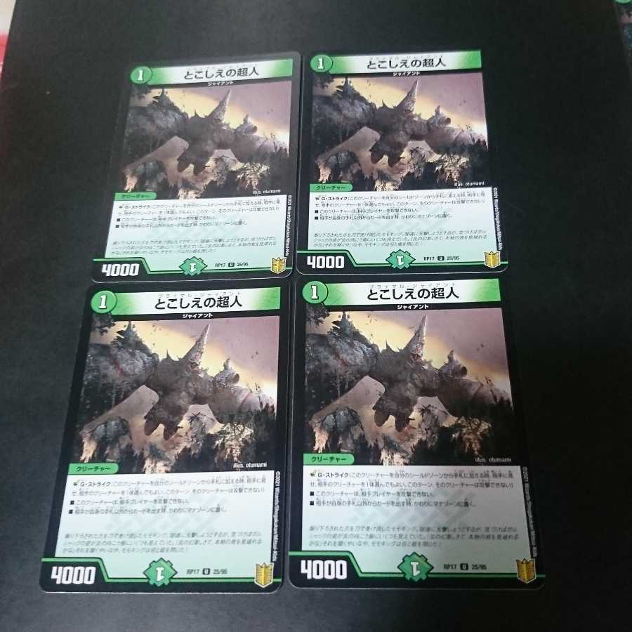 とこしえの超人