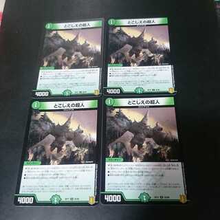 とこしえの超人