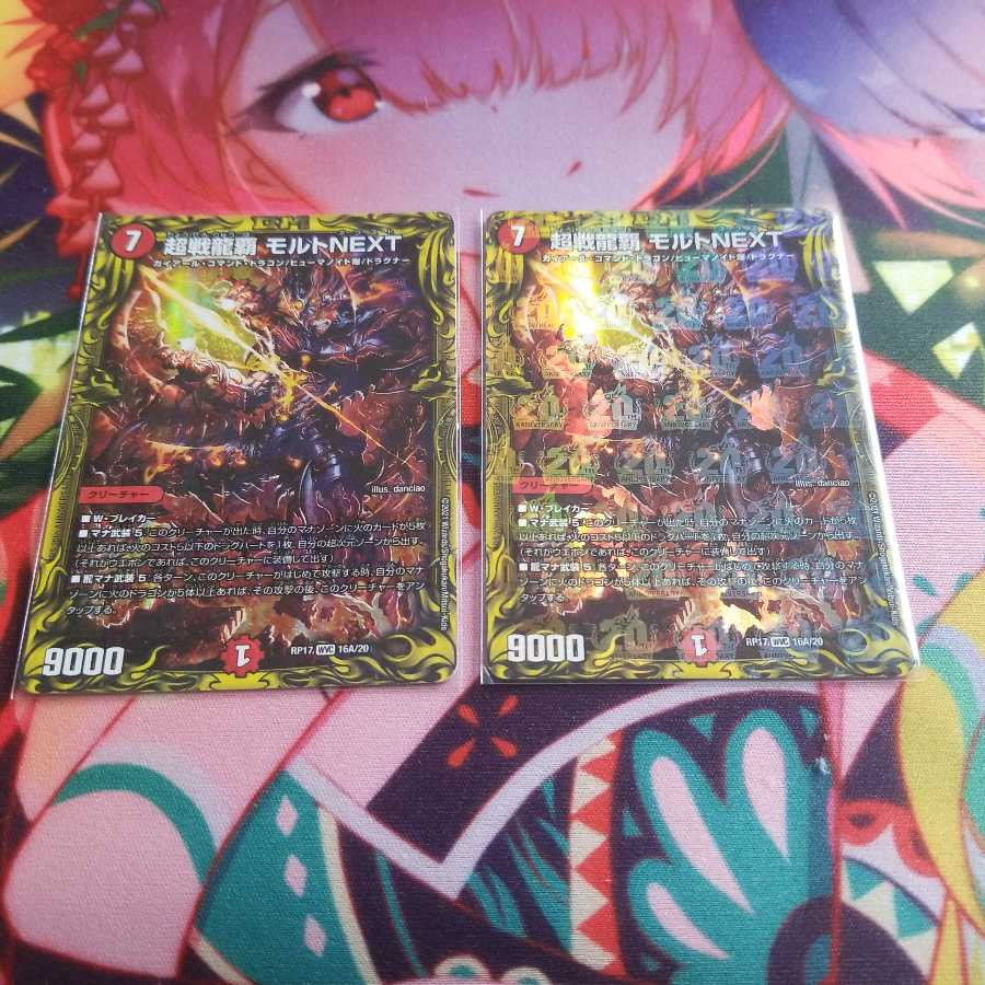超戦龍覇 モルトNEXT(20thSPレア仕様) 専用品