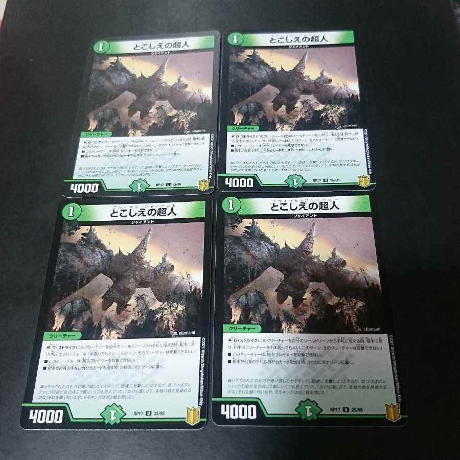 とこしえの超人