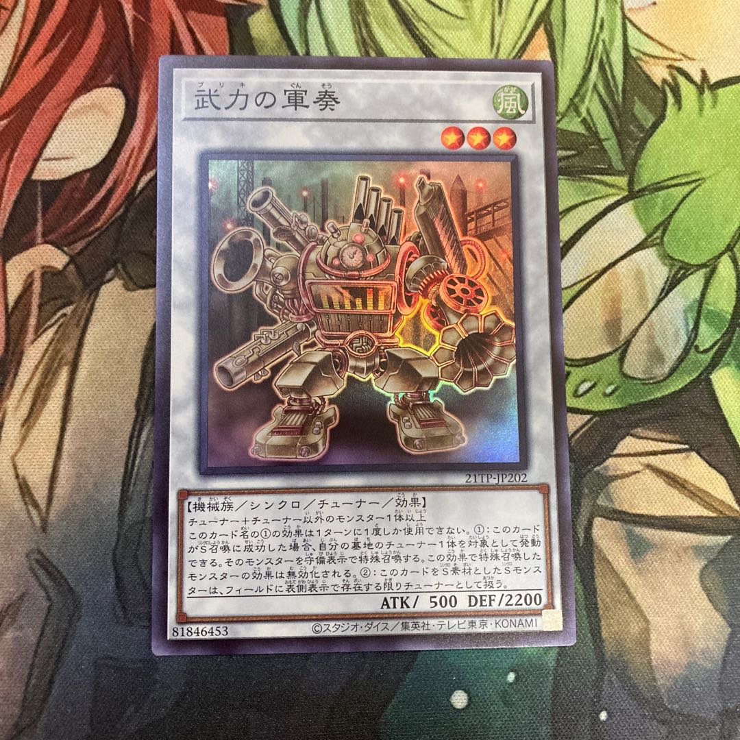 武力の軍奏　スーパー