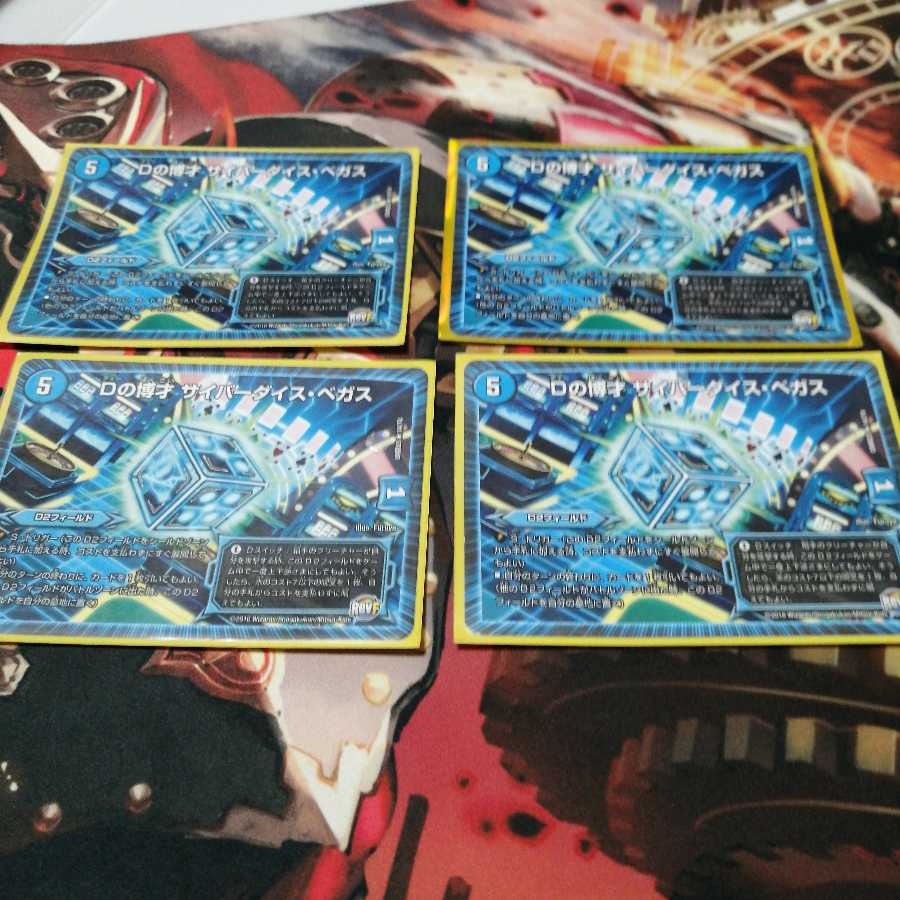 Dの博才 サイバーダイス・ベガス4枚セット