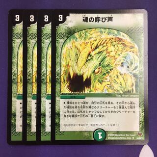 魂の呼び声 U 4枚