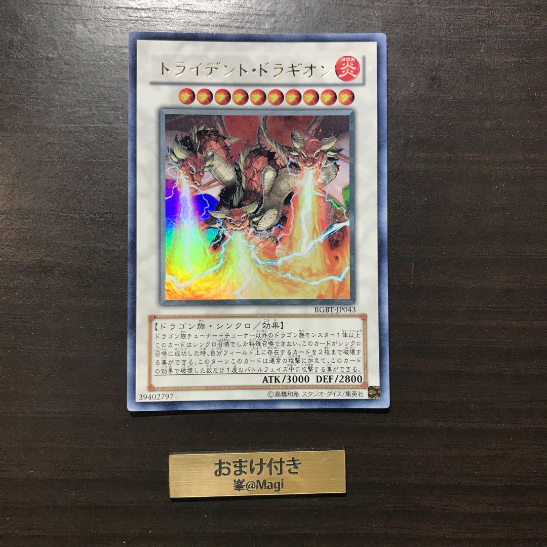 トライデント・ドラギオン ウルトラレア
