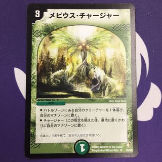 メビウス・チャージャー U 1枚