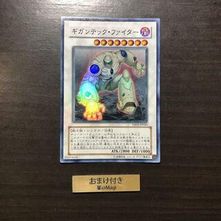 ギガンテック・ファイター スーパーレア