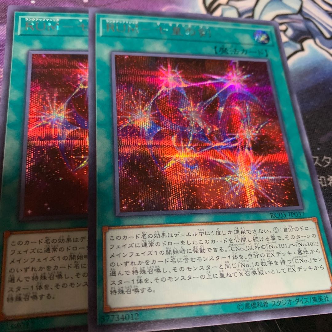 RUM-七皇の剣 シークレットレア