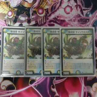 怒流牙 サイゾウミスト 最安値