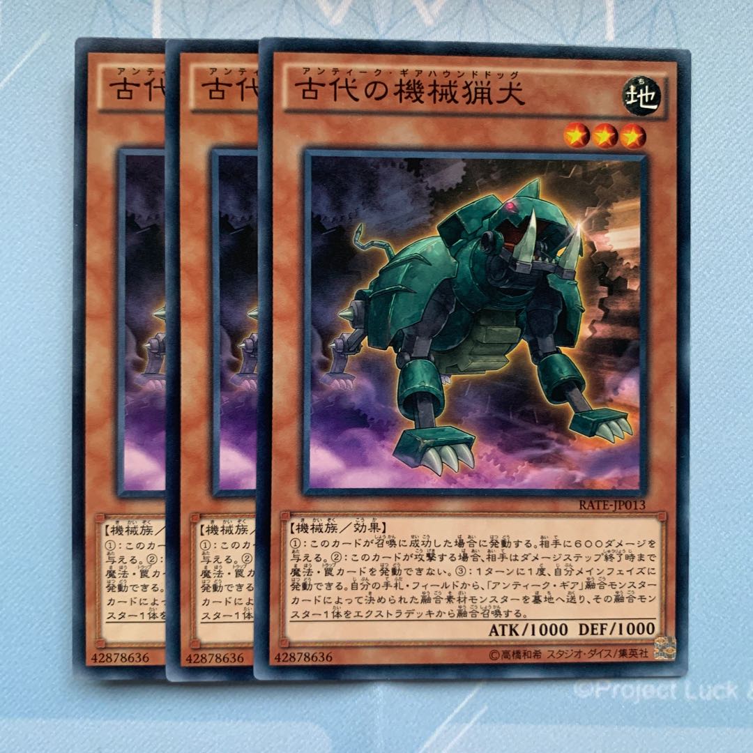 GHY 古代の機械猟犬 ノーマル 3枚セット