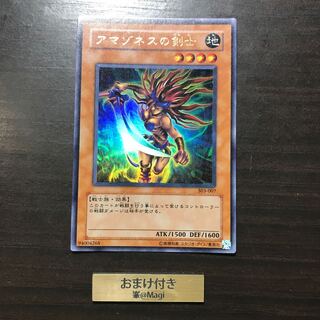 アマゾネスの剣士　ウルトラレア