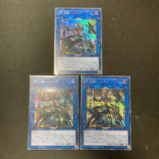 閃刀姫-ジーク シークレットレア　3枚