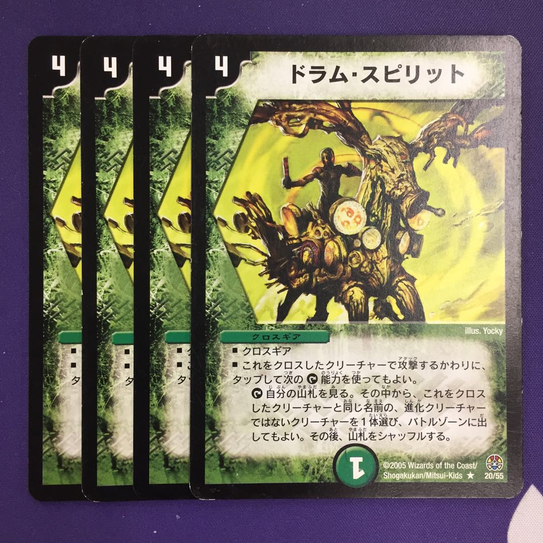 ドラム・スピリット R 4枚