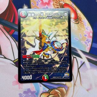 勇者の1号 ハムカツマン蒼