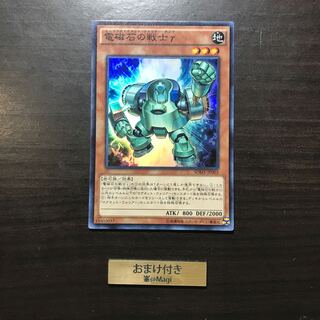 電磁石の戦士γ スーパーレア