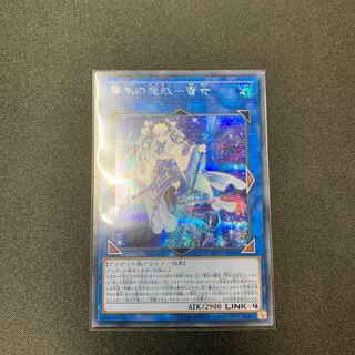 零氷の魔妖-雪女 シークレットレア　1枚