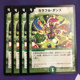 カラフル・ダンス U 4枚