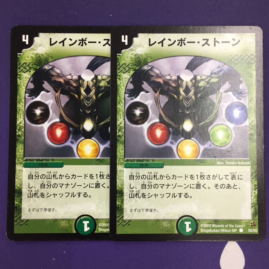 Rainbow Stone 2 pieces Early