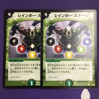 Rainbow Stone 2 pieces Early