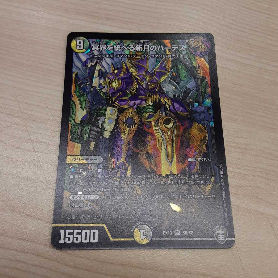 冥界を統べる新月のハーデス