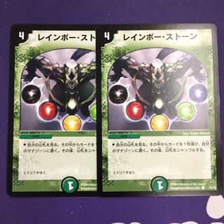 レインボー・ストーン 2枚