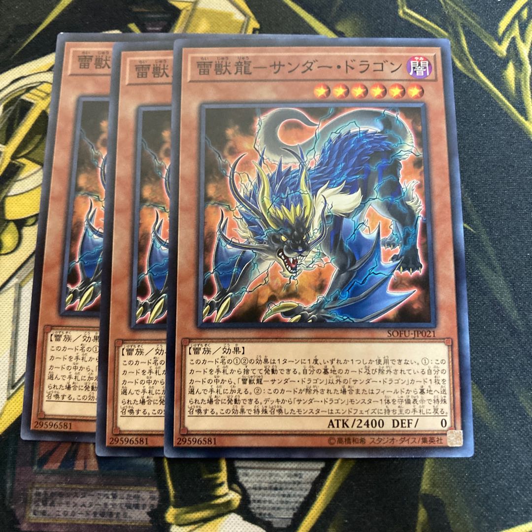 マドレース4346雷獣龍-サンダー・ドラゴン ノーマル