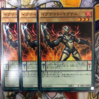 遊戯王　イグナイト・マグナム ノーマル3枚セット