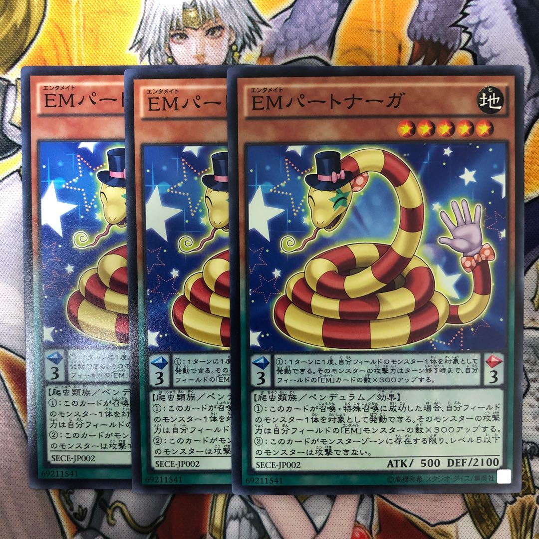 遊戯王　EMパートナーガ ノーマル3枚セット
