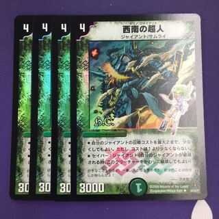 西南の超人(H.C) U-foil 4枚