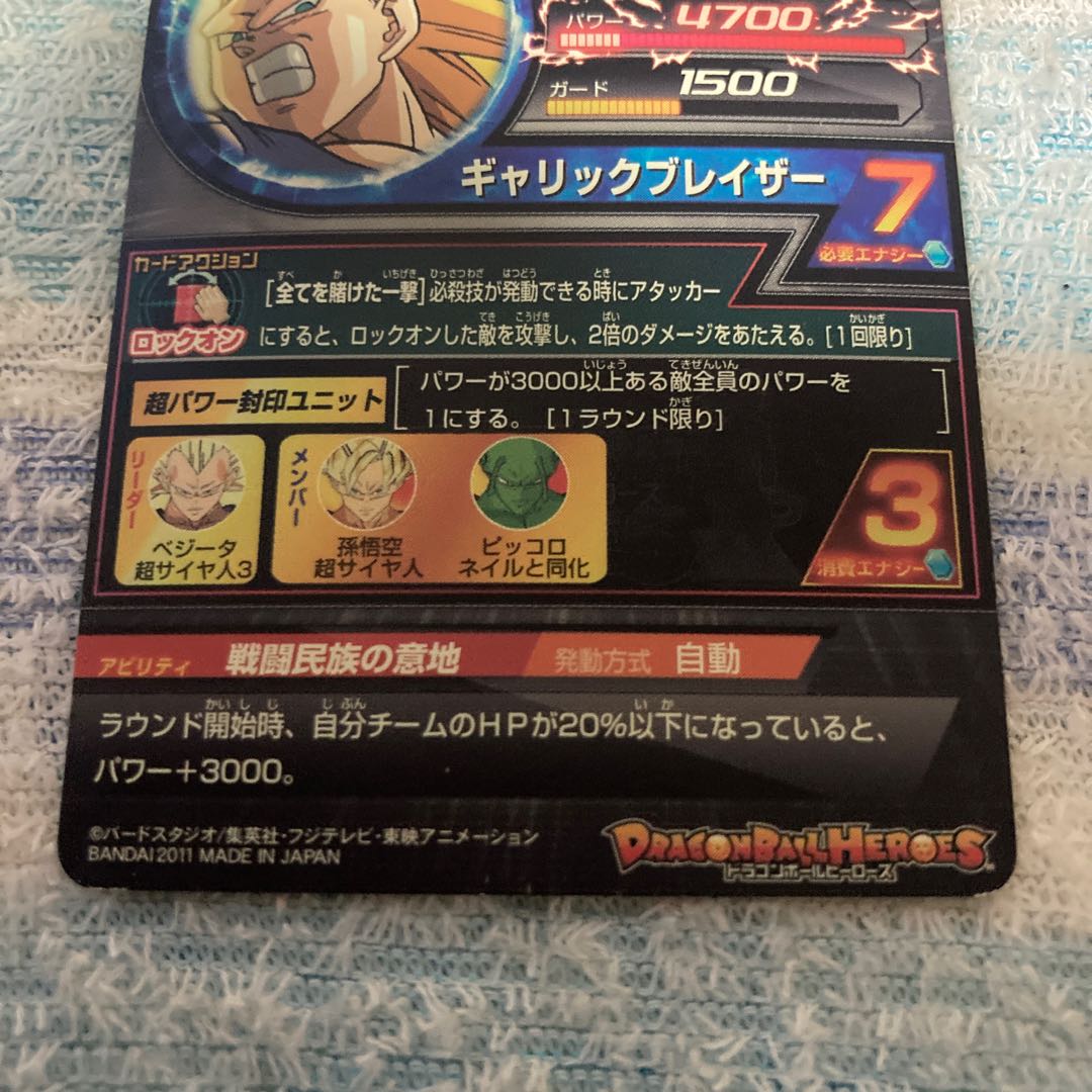 ベジータ 初期 これいくらですか?