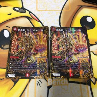 熱血龍 バトクロス・バトル　UGC 2枚セット