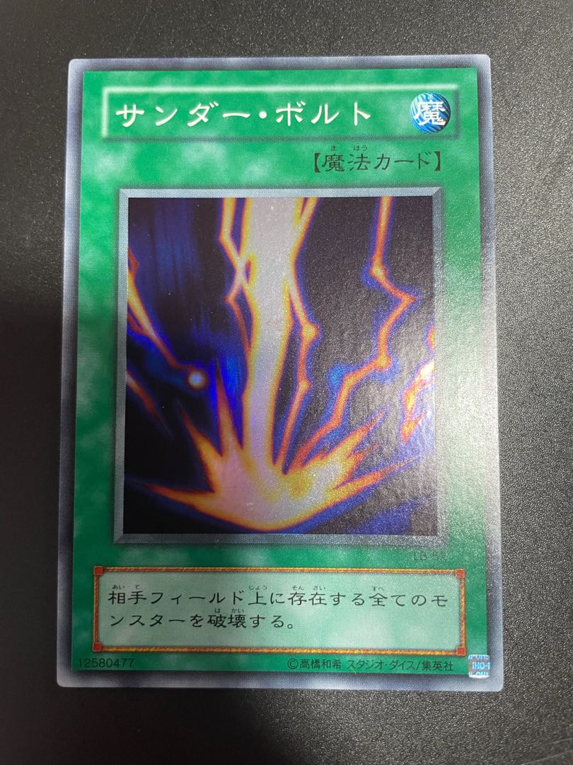 サンダー・ボルト スーパーレア